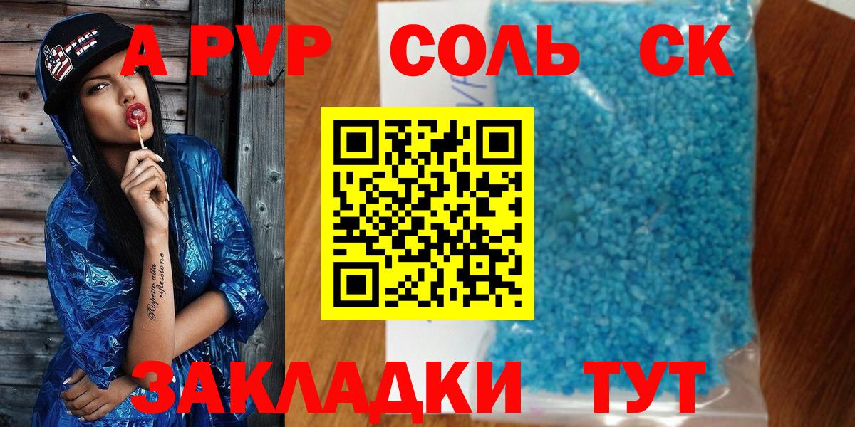 Альфа ПВП кристаллы Качканар