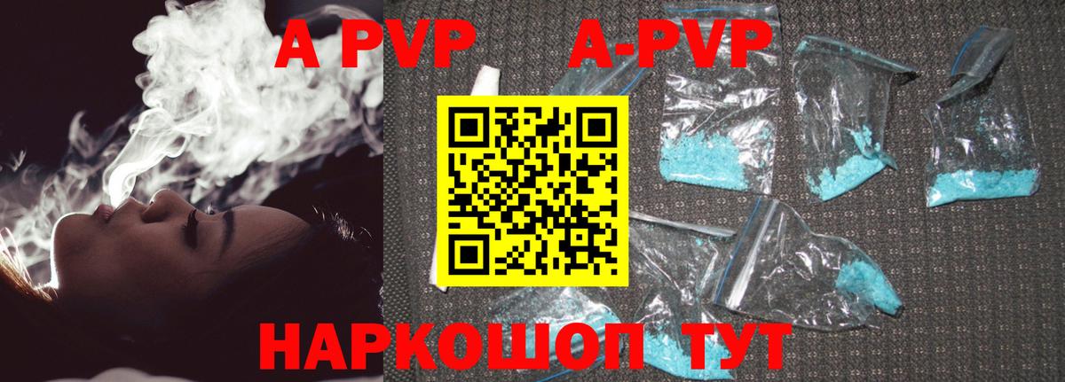 A-PVP  Alpha-PVP Crystall  Вход с VPN  Альфа ПВП Соль  А ПВП Crystall  Качканар 