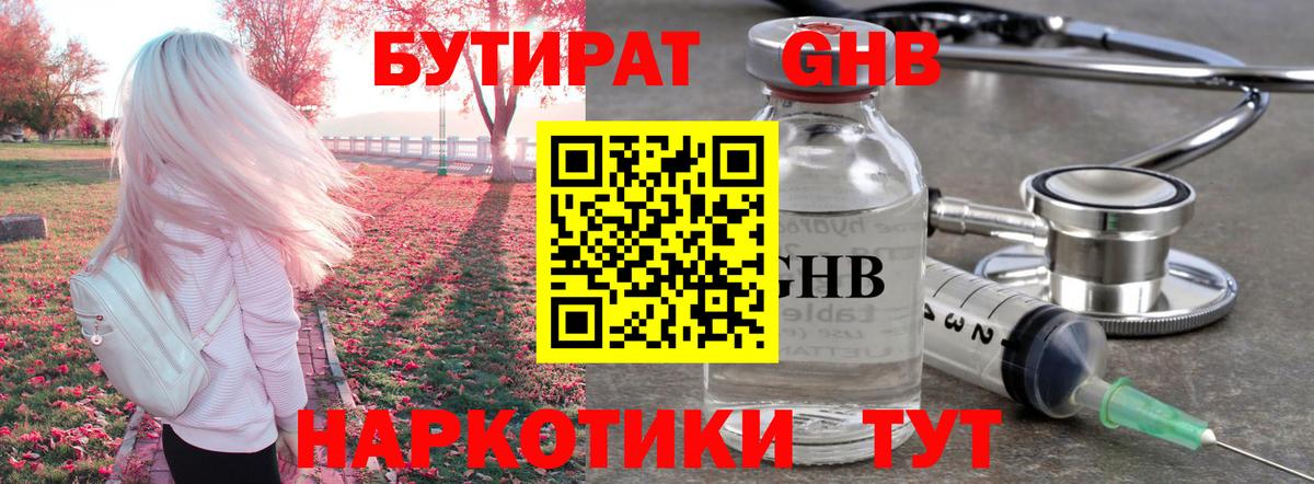 Бутират Butirat  Бутират  Качканар  Вход с VPN 