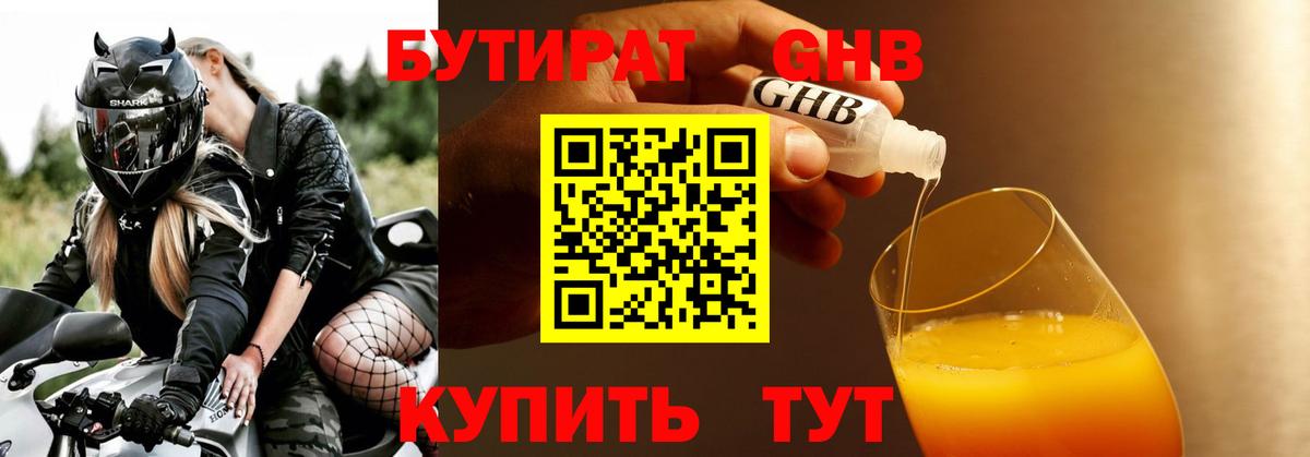 Бутират бутик Качканар