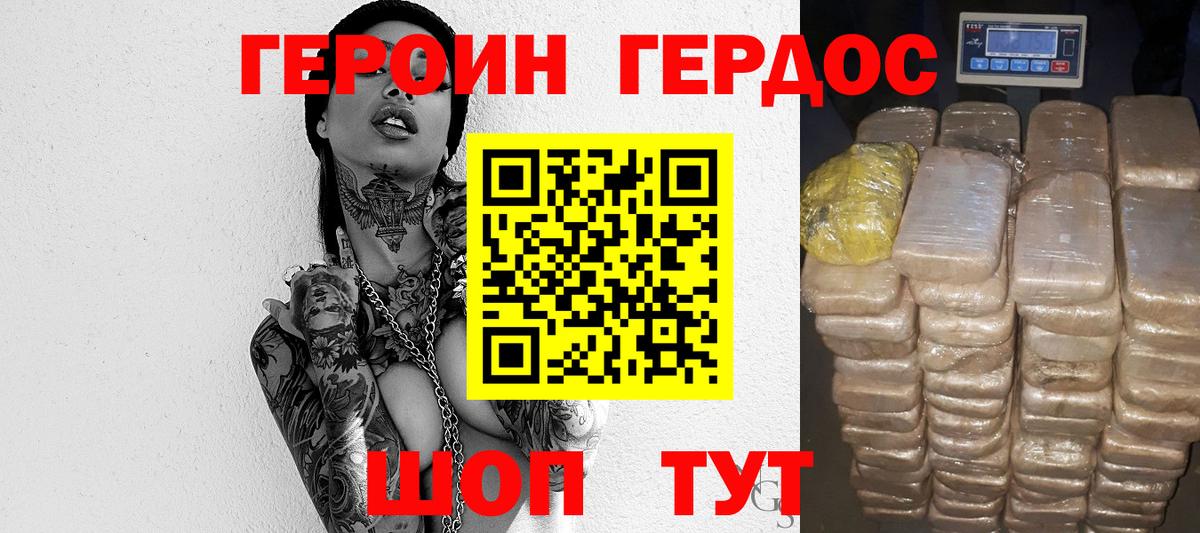 Героин VHQ Качканар
