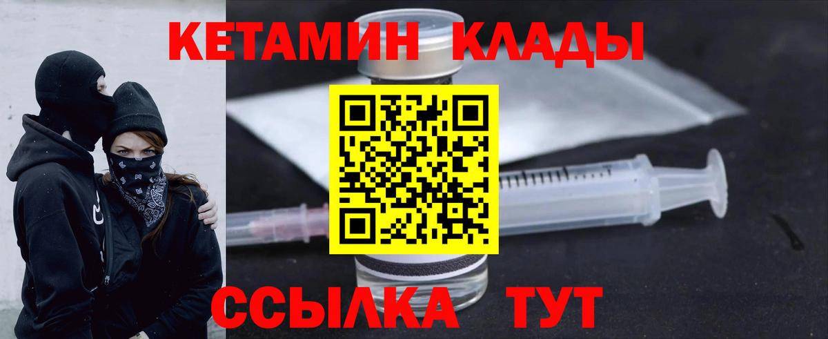Качканар  КЕТАМИН ketamine  Вход с VPN  Кетамин VHQ 