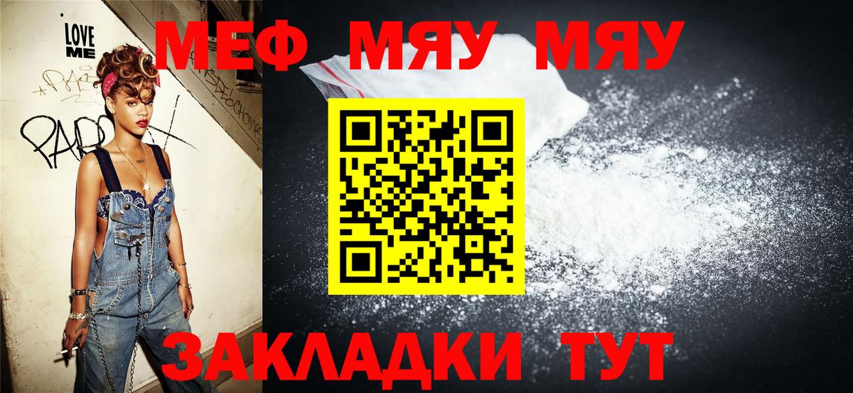 МЕФ кристаллы  Меф  МЯУ-МЯУ VHQ  Качканар  закладки  Вход с VPN 